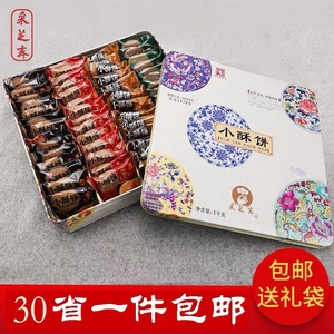 苏州土特产采芝斋小酥饼1000克礼盒糕点铁盒装 送礼佳品 30省包邮