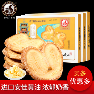 上海特产蝴蝶酥礼盒手工制作休闲零食小吃下午茶饼干苏州传统糕点