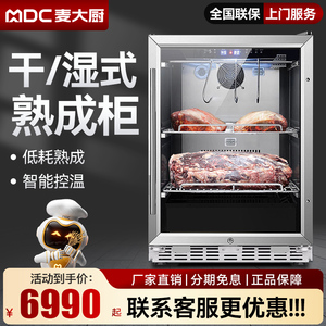 麦大厨牛肉熟成柜商用干式恒温排酸柜牛排冷藏冷冻湿式保鲜展示柜