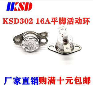 陶瓷温控开关KSD301/KSD302 45度~150度活动环手动按键复位开关