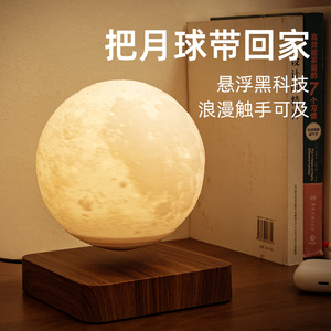 磁悬浮月球灯创意月亮高颜值定制礼物摆件小夜灯氛围感床头台灯