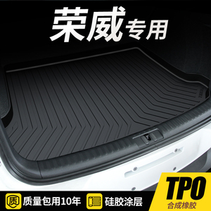 荣威RX5后备箱垫360/350/550/I6改装装饰配件ei5汽车用品PLUS专用