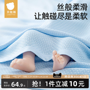 贝肽斯竹纤维盖毯婴儿被子夏季宝宝夏凉被儿童被子冰丝毯空调被
