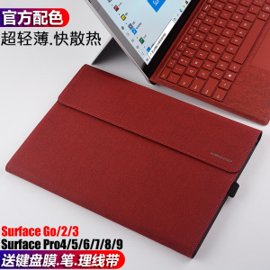 微软Surface Pro8/9保护套Pro7/7+/6/5/4皮套Microsoft Go/2/3/4二合一平板电脑包软外壳防摔配件兼容键盘