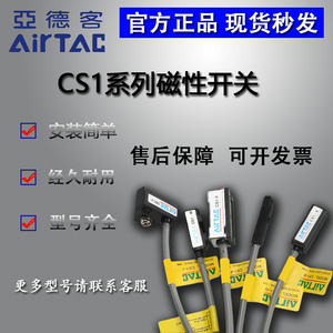 原装亚德客AIRTAC磁性开关感应器CS1-J G F U A H E M 020 030050