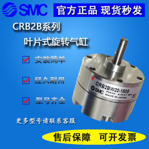 原装SMC旋转叶片气缸CRB2BW30-90/CDRB2BW20-180S-10-15-40-270SZ