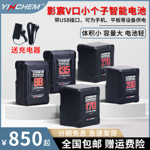 影宸V口电池YC-98S 135S 170S 200S 240S 270S BP2680S小帅锅大电池适用单反摄影摄像机小个子供电锂电池