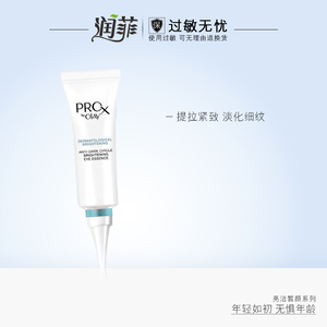 Olay/玉兰油Pro-X博研诗亮洁皙颜眼部精华乳15g 保湿补水滋润眼霜