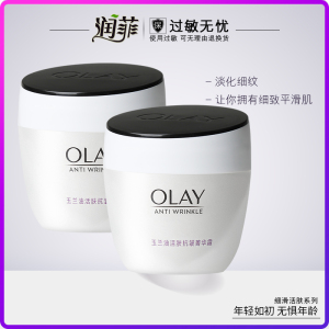 OLAY/玉兰油活肤菁华霜50g*2瓶补水保湿滋润乳液面霜官方旗舰店女