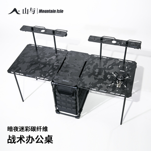 迷彩碳纤维战术桌M露营轻量化户外办公铝合金折叠桌子适配HELINOX