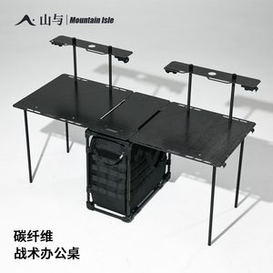 碳纤维战术桌M露营轻量化折叠户外办公装备野营桌子 适配HELINOX