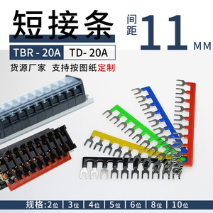 OLKWL 接线端子排TD-2010连接条 TBR-20A短接片TBC20A 2-10位并联