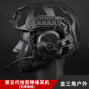 AMP拾音降噪战术耳机后挂式电子拾音防护射击 头盔头戴双用耳罩
