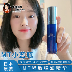 日本湘南MT METATRON小蓝瓶紧致弹润精华液DMAE肌肽原液30ml