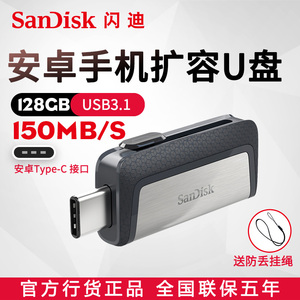 闪迪至尊高速Type-C优盘USB3.1双接口OTG闪存盘 128G手机两用U盘