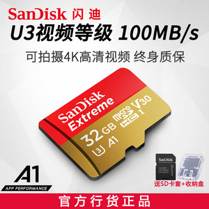 闪迪至尊极速移动microSD存储卡32G手机内存tf卡行车记录仪C10 4K