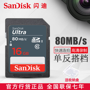 SanDisk闪迪sd卡16g相机内存卡 class10高速SD大卡SDHC相机卡80MB