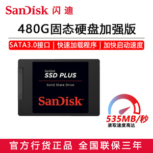 Sandisk闪迪480G固态硬盘笔记本台式机SSD硬盘sata接口2.5英寸