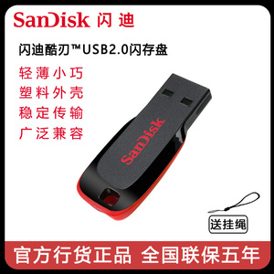 闪迪u盘16g高速优盘车载加密u盘16g酷刃 cz50系统u盘16g超薄迷你