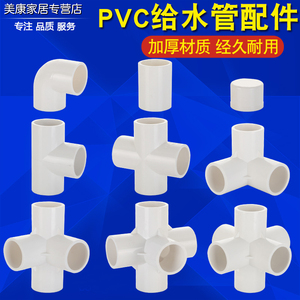 PVC给水管件线管直接弯头立体三通四通五通直通阀门堵帽塑料配件