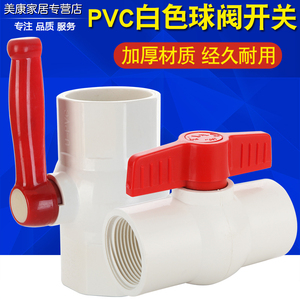 PVC球阀 UPVC给水管件配件水开关阀门闸阀塑料胶粘水管道节门水阀