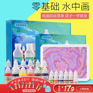 水拓画套装儿童涂鸦画液漆扇湿拓颜料浮水影幼儿园diy丝巾材料包