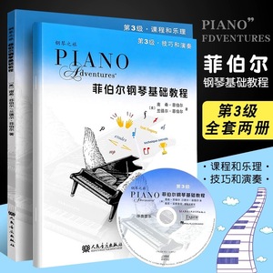 正版 菲伯尔钢琴基础教程3第三级 全套两册附CD光盘 基础入门教材