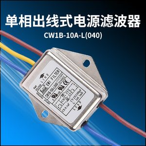 EMI电源滤波器3A6A10A电源净化器DC24V直流CW1B-10A-L滤波器DC12V