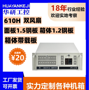 特价版IPC-610L/H机架式ATX主板工业电脑监控研华款4U工控机箱