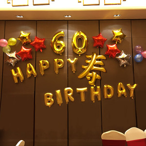 生日气球老人生日过寿宴会布置爷爷奶奶长辈金色铝膜气球套餐装饰