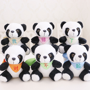 对不起我错了道歉熊猫公仔大熊猫毛绒玩具可爱布娃娃创意生日礼物