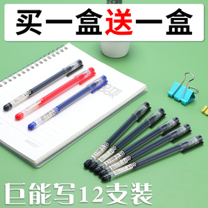 宝克巨能写中性笔学生用大容量简约黑色蓝色红色水笔0.5mm全针管考试办公刷题专用签字笔无印风速干碳素笔