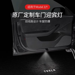 适用于特斯拉Model3/y迎宾灯带保险投影灯车门门灯氛围灯装饰丫