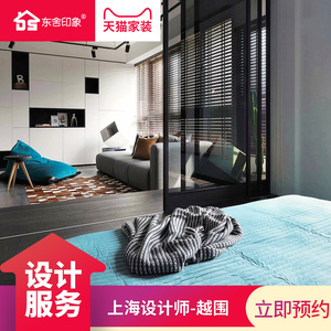 东舍印象上海设计师越围三居室装修设计现代简约装修设计效果图