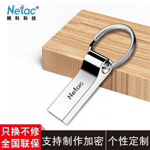 netac朗科u盘32g旗舰正品 防水投标招标专用学生电脑用刻字定制32gu盘金属钥匙扣u环扣便携式个性创意v优盘