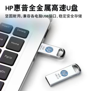 hp惠普32gu盘64g教师学生毕业128优盘正品礼盒定制刻字礼物纪念品