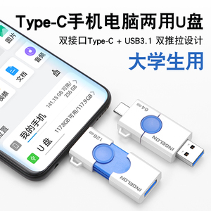 大容量u盘64g官方正品typec手机电脑两用优盘二次元华为双接口∪