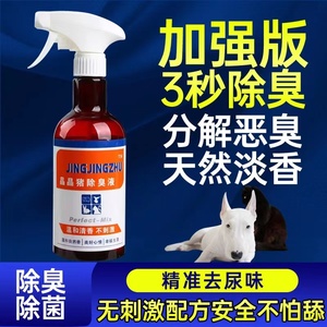 宠物猫咪狗狗除臭剂室内抑菌去猫尿狗尿猫砂除味非消毒液喷雾用品