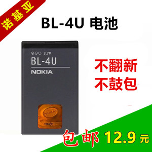 诺基亚BL-4U原装电池C5-03 E66 5530 5250 8800A 210正品手机电板