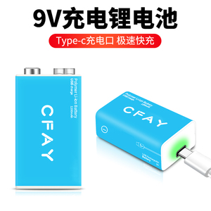 CFAY 9v伏大容量锂电池可USB充电万用表吉他话筒6F22方形方块锂电
