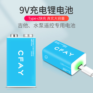 9v充电电池USB大容量Type-C万用表报警器9伏吉他水泵遥控器锂电池