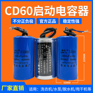 CD60电机启动电容器排风扇电容单项各种电容器450v水泵电力
