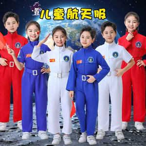 儿童宇航员服装男女童太空服飞行员航天航空服运动会演出服套装