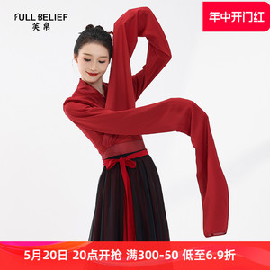 芙帛古典舞蹈服装女水袖舞蹈服红色飘逸成人汉唐古装中国风演出服