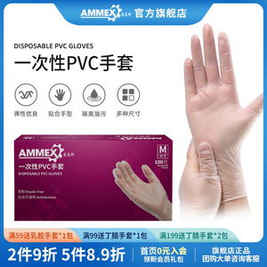 Ammex爱马斯一次性手套PVC食品接触级手套女家用清洁丁腈乳胶手套