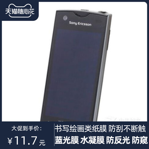 专用索尼ST18I 软钢化膜 防蓝光全屏覆盖 防窥屏膜 防爆手机贴膜