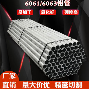6063/6061/3003国标铝管 铝合金管 T6铝管空心管无缝管薄壁管零切