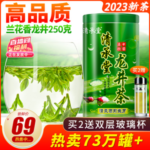高品质 清承堂雨前龙井茶2023新茶绿茶茶包茶叶礼盒装散装250克