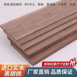 北美黑胡桃木料雕刻料实木板木条木方diy原木桌面定制吧台隔板材