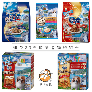 现货 悠悠家 日本进口限定款23年夏季银勺三星猫粮饼干猫条白虾